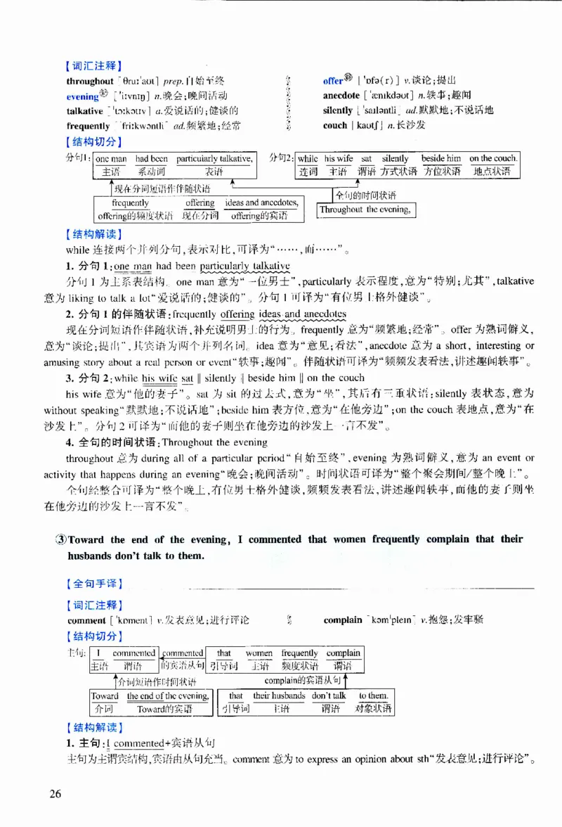2010年逐词逐句精讲册_考研英语真题（英一＋英二）_考研英语真题_考研英语二历年真题_❤️4.英语二（逐词逐句）纸质版也是24之前