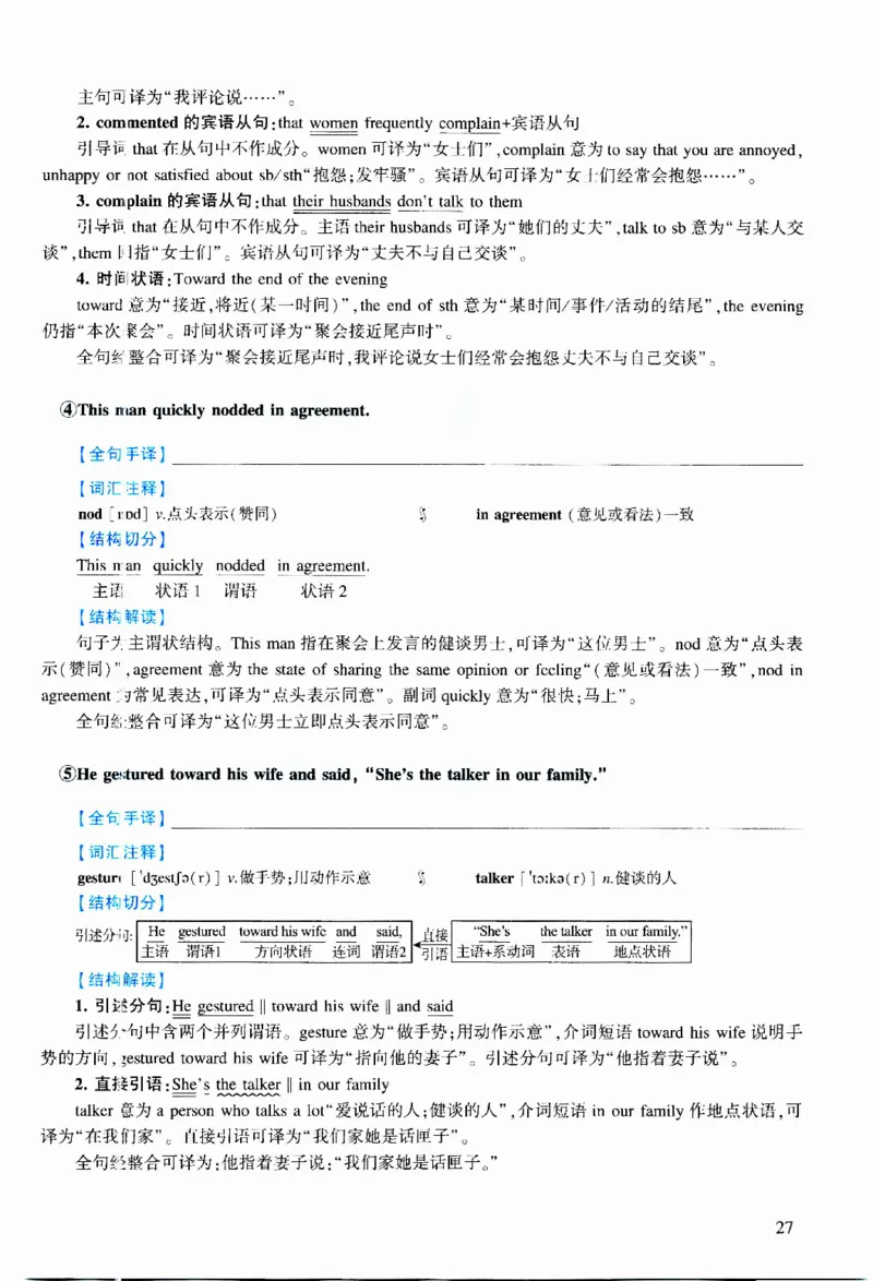 2010年逐词逐句精讲册_考研英语真题（英一＋英二）_考研英语真题_考研英语二历年真题_❤️4.英语二（逐词逐句）纸质版也是24之前