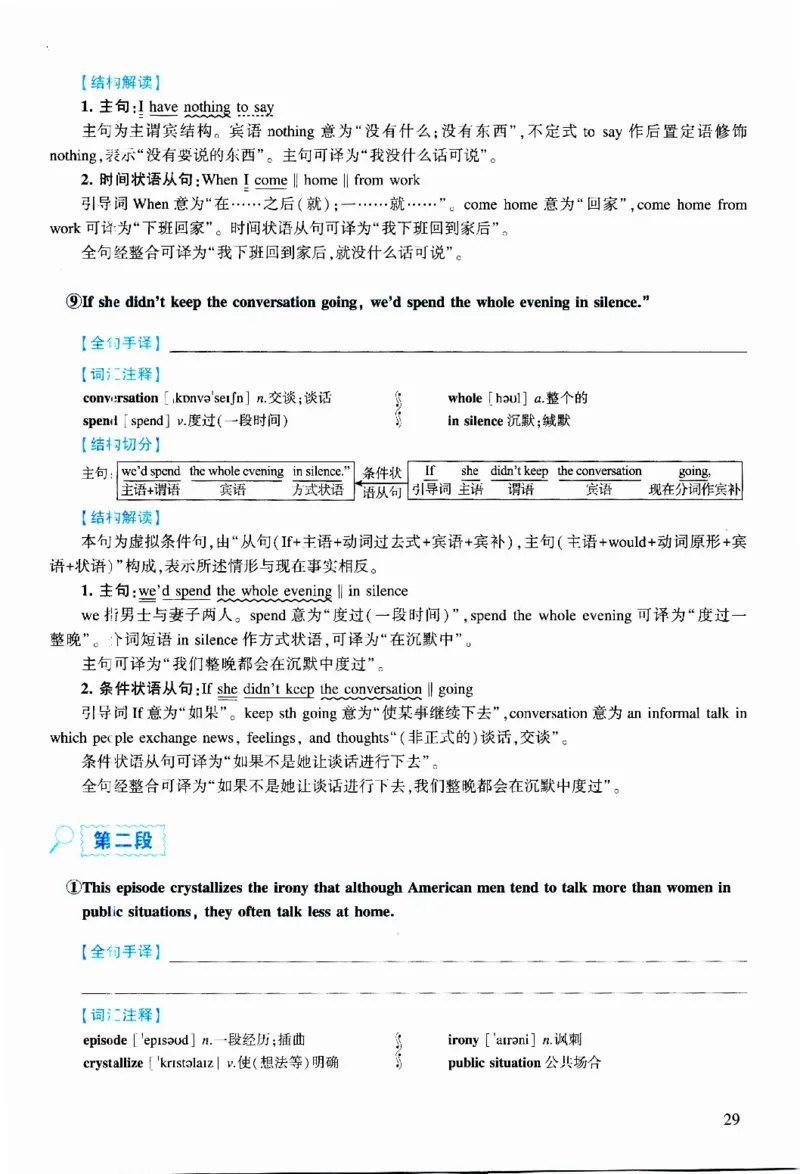 2010年逐词逐句精讲册_考研英语真题（英一＋英二）_考研英语真题_考研英语二历年真题_❤️4.英语二（逐词逐句）纸质版也是24之前