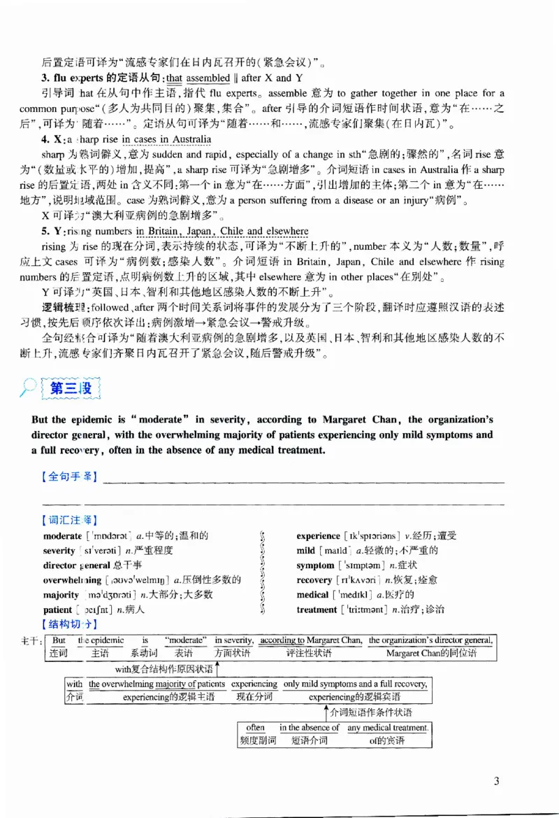 2010年逐词逐句精讲册_考研英语真题（英一＋英二）_考研英语真题_考研英语二历年真题_❤️4.英语二（逐词逐句）纸质版也是24之前