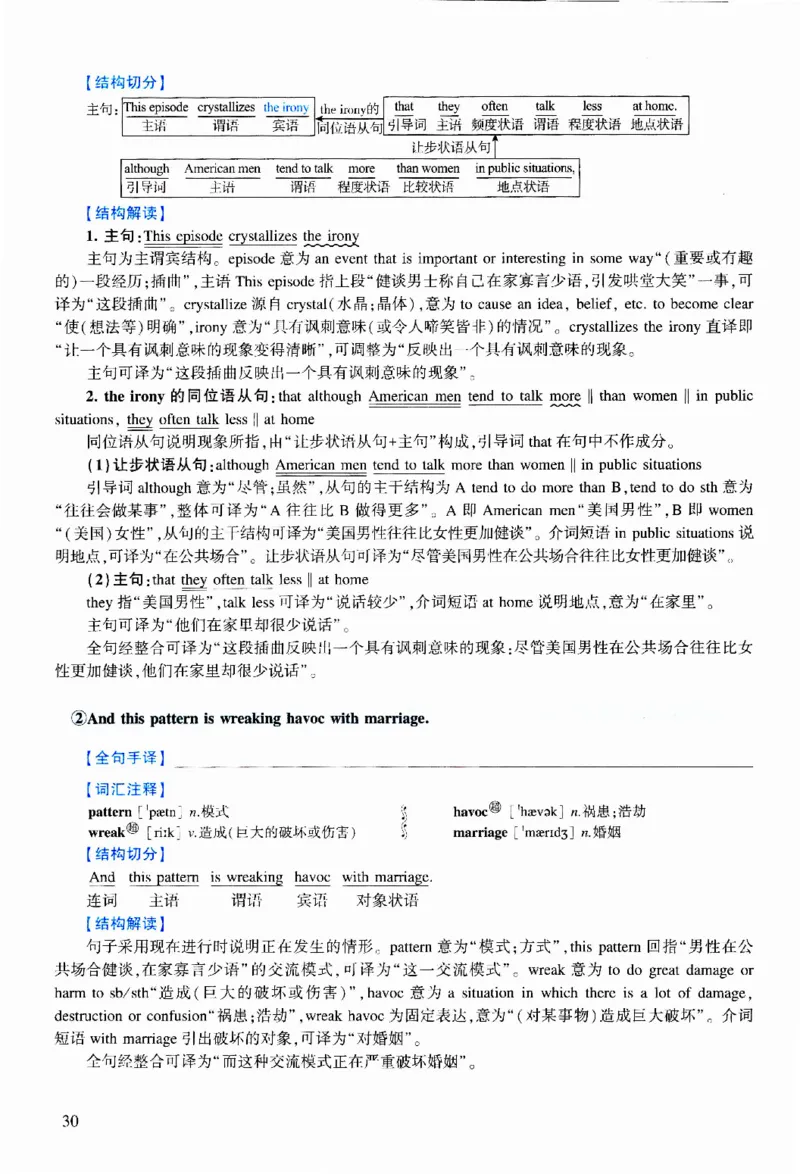 2010年逐词逐句精讲册_考研英语真题（英一＋英二）_考研英语真题_考研英语二历年真题_❤️4.英语二（逐词逐句）纸质版也是24之前
