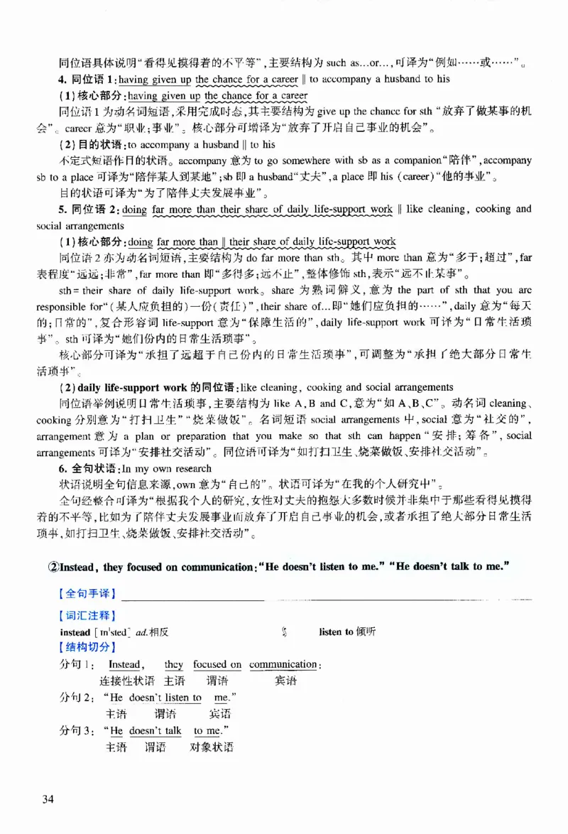 2010年逐词逐句精讲册_考研英语真题（英一＋英二）_考研英语真题_考研英语二历年真题_❤️4.英语二（逐词逐句）纸质版也是24之前