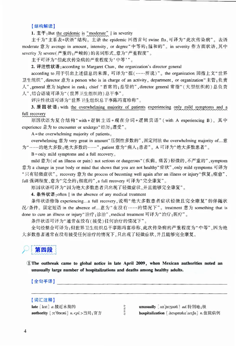 2010年逐词逐句精讲册_考研英语真题（英一＋英二）_考研英语真题_考研英语二历年真题_❤️4.英语二（逐词逐句）纸质版也是24之前