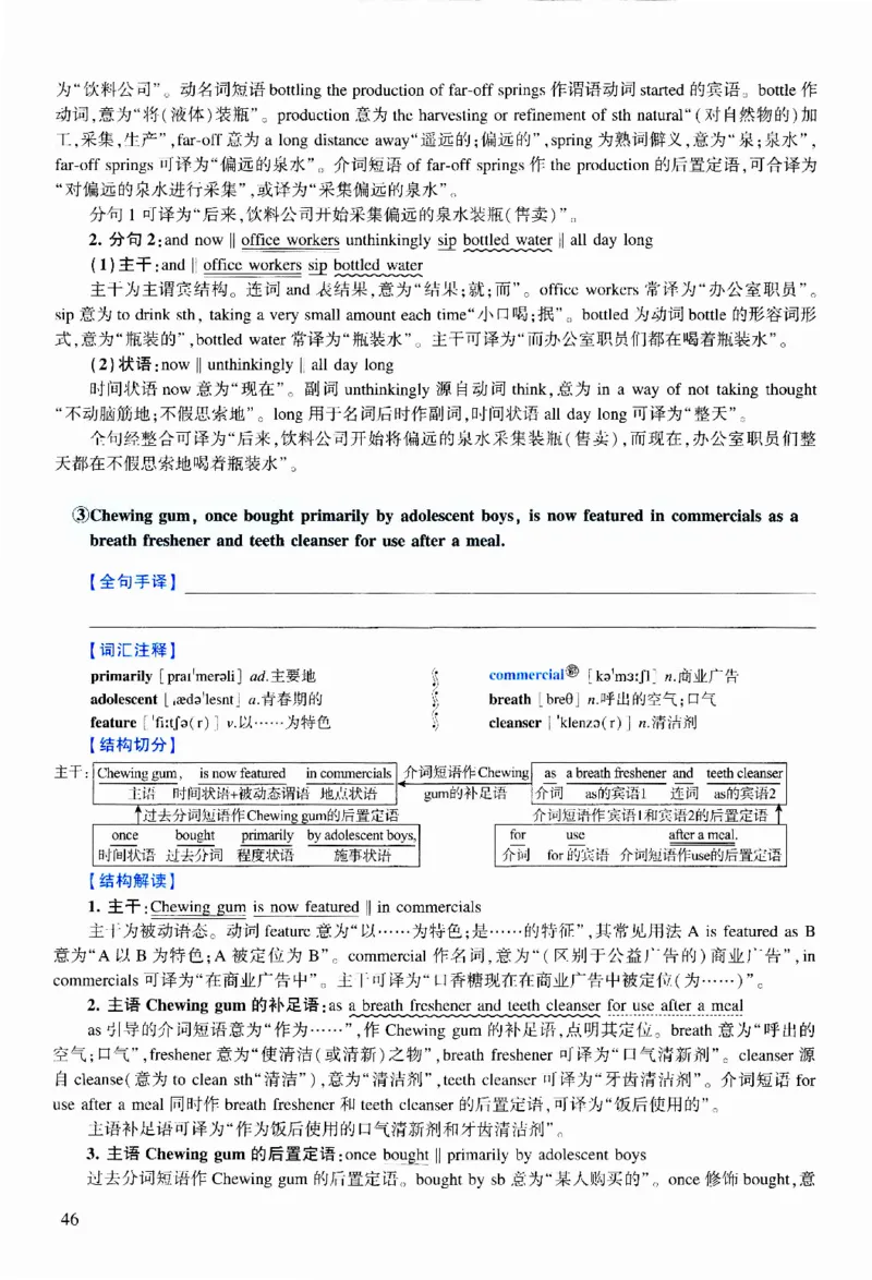 2010年逐词逐句精讲册_考研英语真题（英一＋英二）_考研英语真题_考研英语二历年真题_❤️4.英语二（逐词逐句）纸质版也是24之前