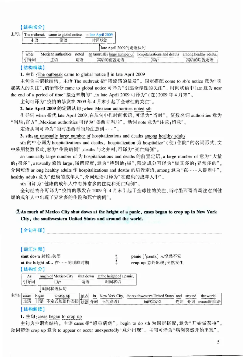 2010年逐词逐句精讲册_考研英语真题（英一＋英二）_考研英语真题_考研英语二历年真题_❤️4.英语二（逐词逐句）纸质版也是24之前