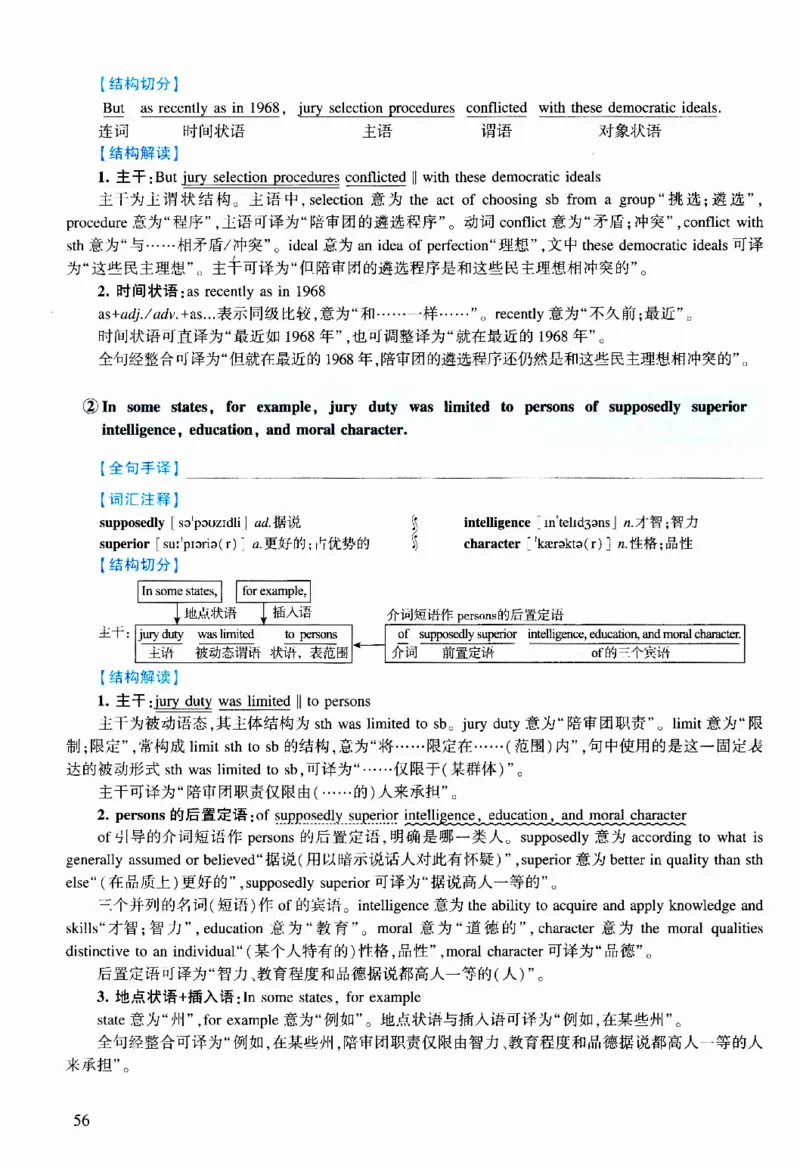 2010年逐词逐句精讲册_考研英语真题（英一＋英二）_考研英语真题_考研英语二历年真题_❤️4.英语二（逐词逐句）纸质版也是24之前