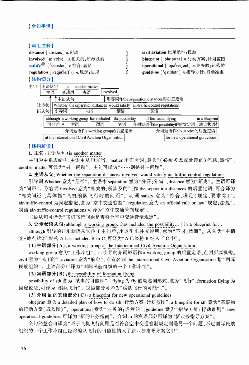 2010年逐词逐句精讲册_考研英语真题（英一＋英二）_考研英语真题_考研英语二历年真题_❤️4.英语二（逐词逐句）纸质版也是24之前