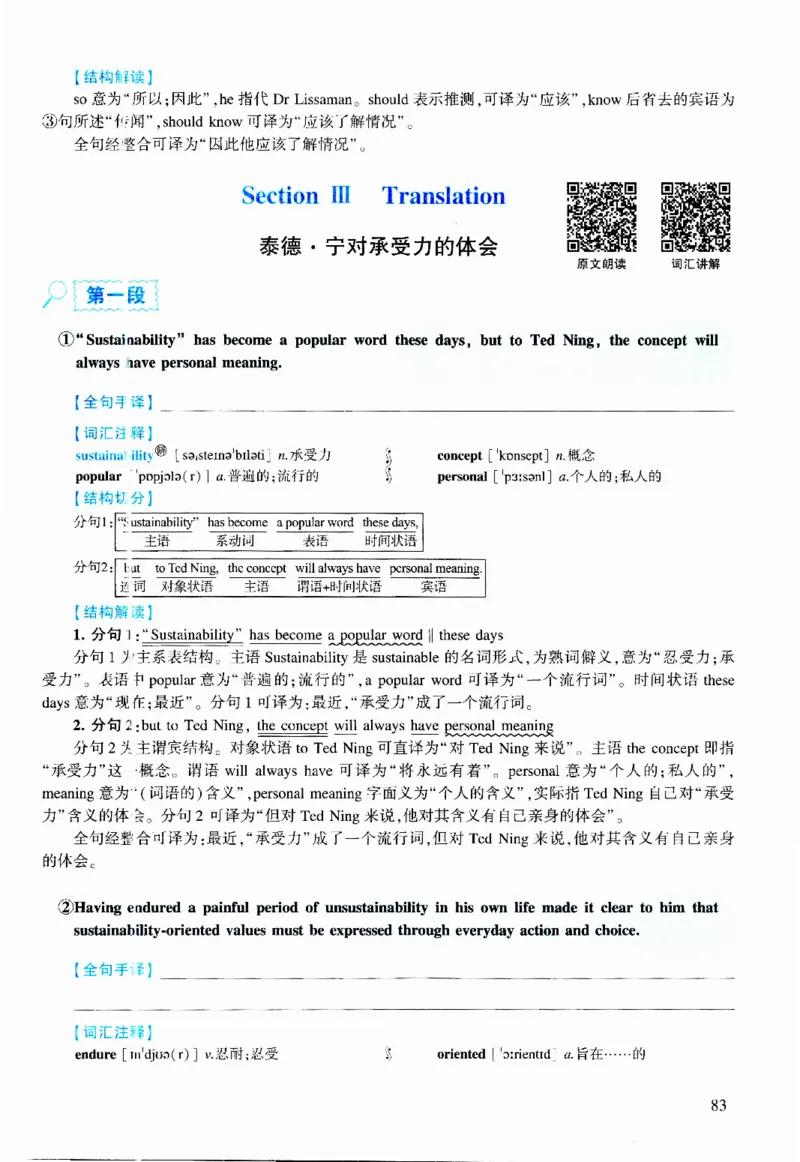 2010年逐词逐句精讲册_考研英语真题（英一＋英二）_考研英语真题_考研英语二历年真题_❤️4.英语二（逐词逐句）纸质版也是24之前