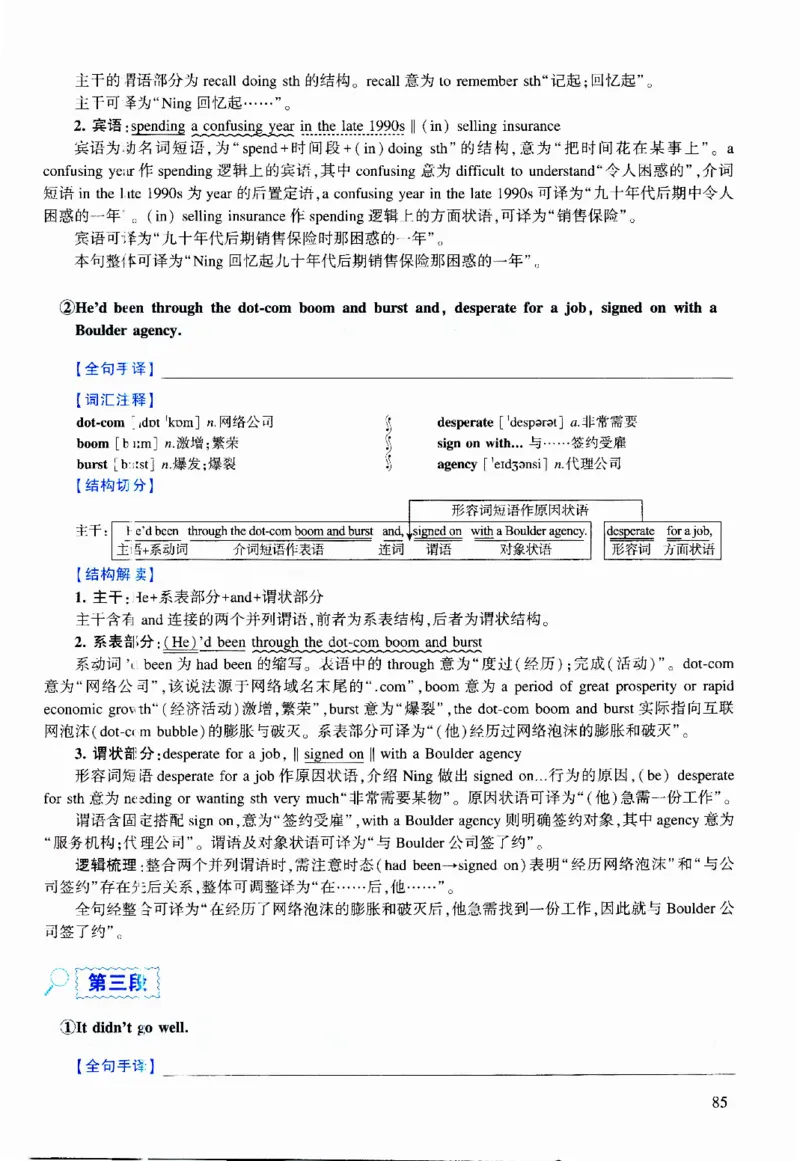 2010年逐词逐句精讲册_考研英语真题（英一＋英二）_考研英语真题_考研英语二历年真题_❤️4.英语二（逐词逐句）纸质版也是24之前