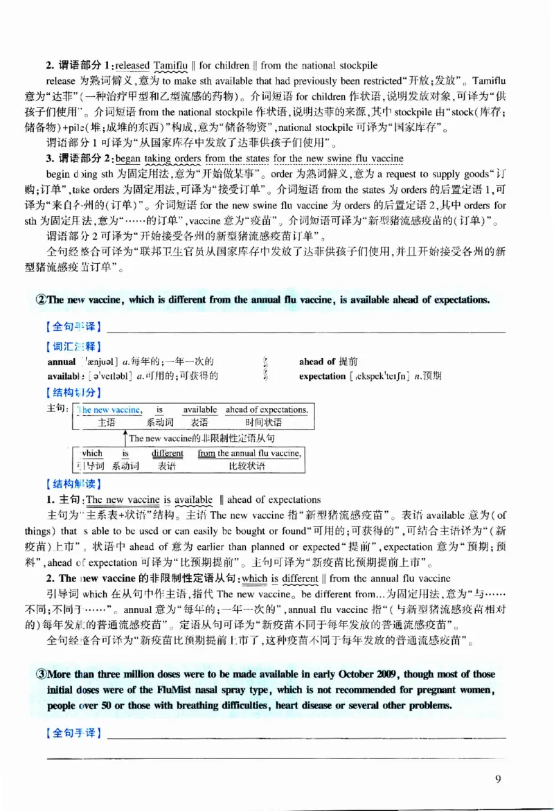 2010年逐词逐句精讲册_考研英语真题（英一＋英二）_考研英语真题_考研英语二历年真题_❤️4.英语二（逐词逐句）纸质版也是24之前
