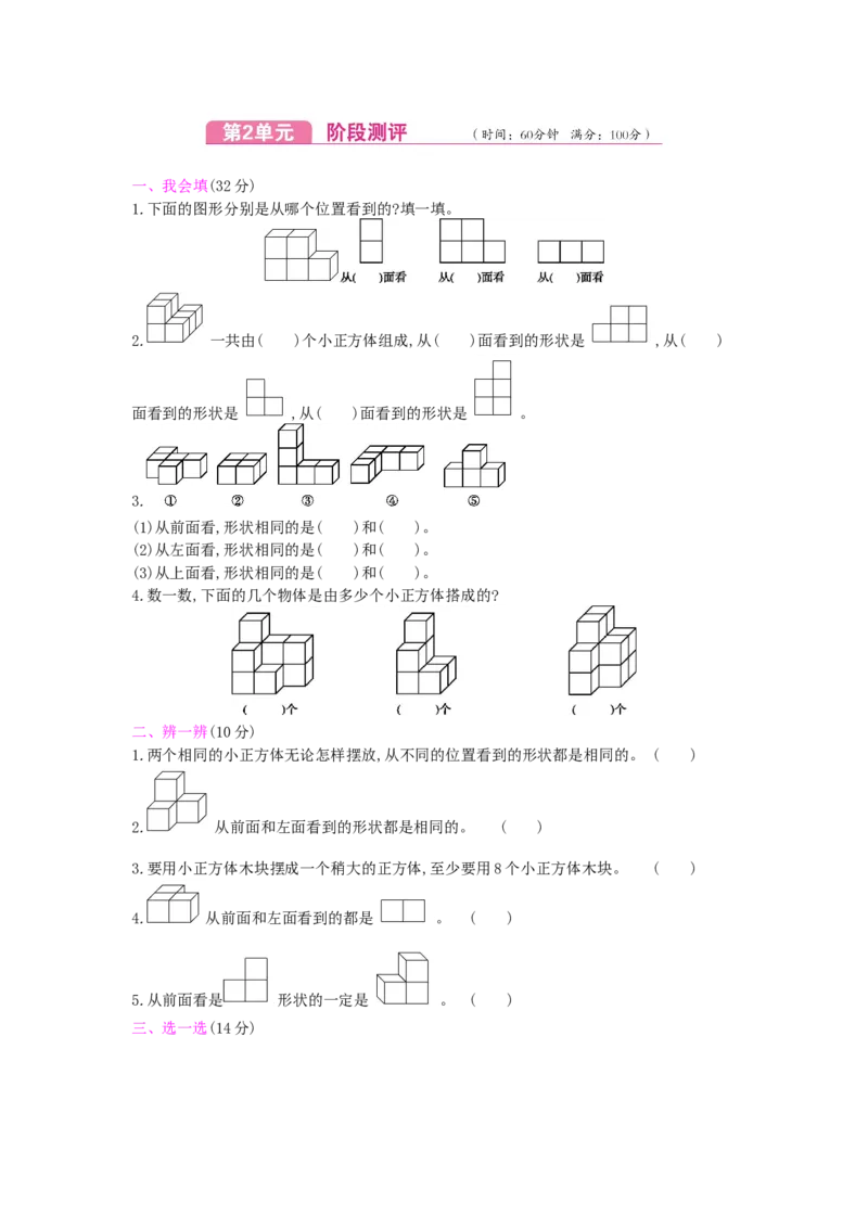 第2单元测试卷_小学数学人教版4年级下册_12单元测试卷_12单元测试卷