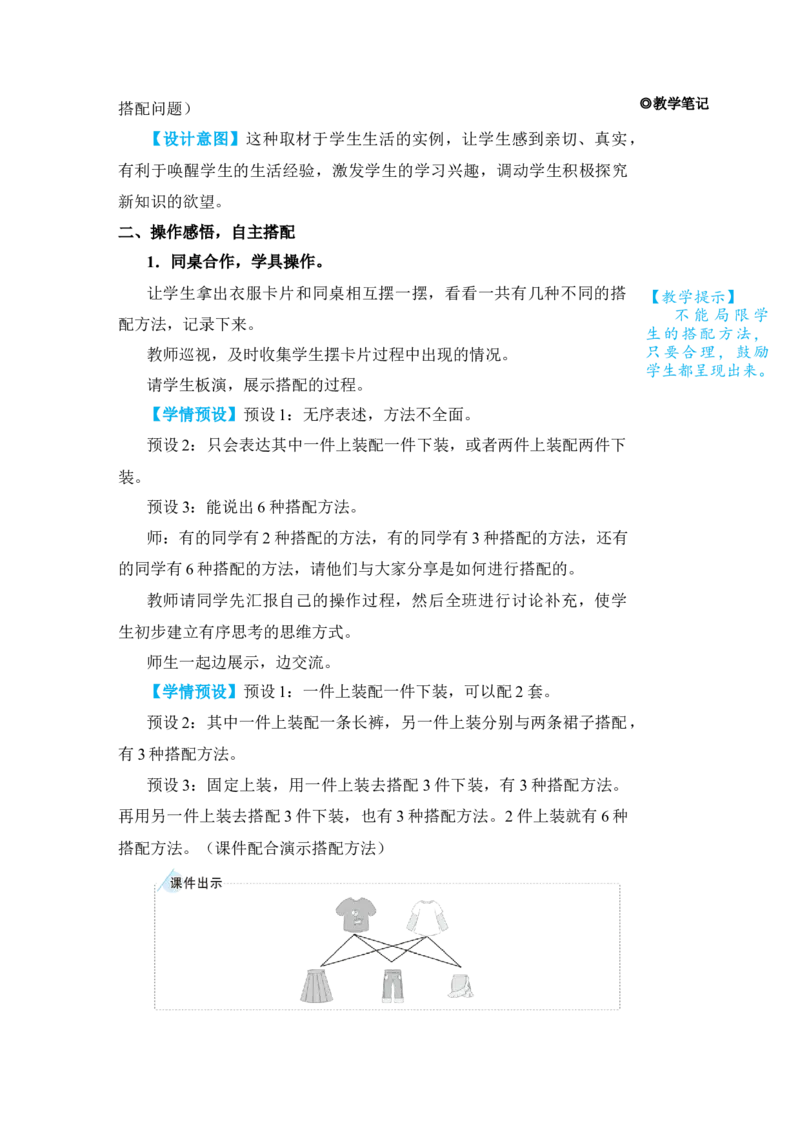 第2课时搭配问题_小学数学人教版单独教案（1-6上下册）_《状元大课堂教案》1-6上下册（26春）_1-6下册_3年级下册（26春）_旧教材教案_8数学广角&mdash;&mdash;搭配(二)