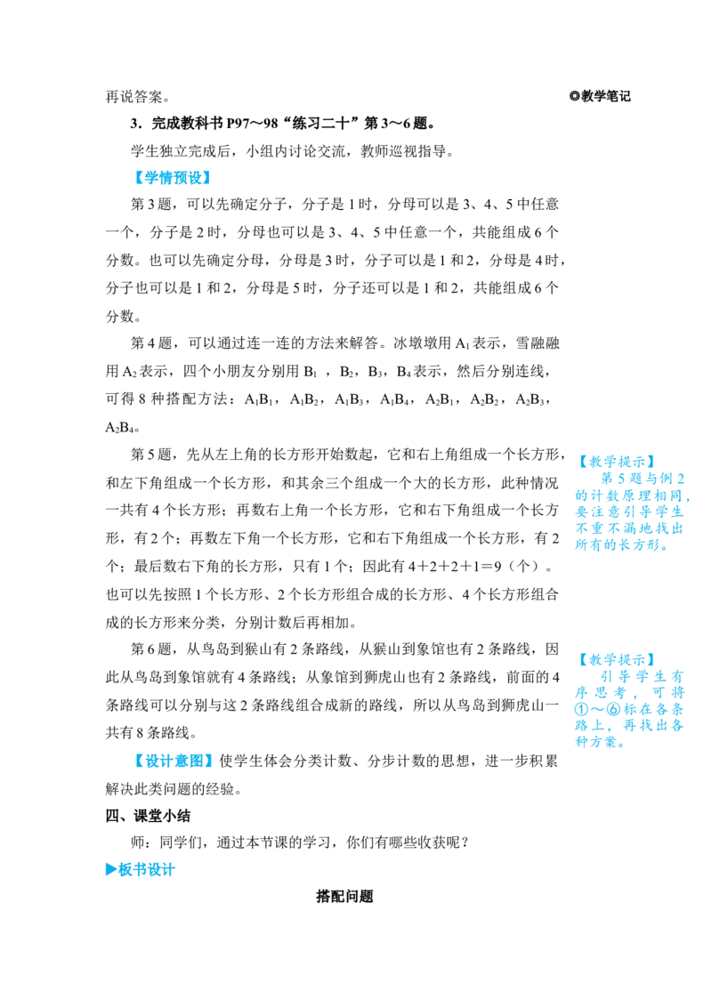 第2课时搭配问题_小学数学人教版单独教案（1-6上下册）_《状元大课堂教案》1-6上下册（26春）_1-6下册_3年级下册（26春）_旧教材教案_8数学广角&mdash;&mdash;搭配(二)