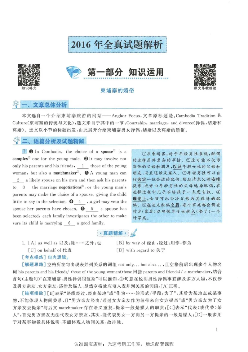 2016年考研英语一完型解析_考研英语真题（英一＋英二）_考研英语真题_考研英语一历年真题_考研英语完型专项_英语一完型真题_赠送：英语一完型真题解析