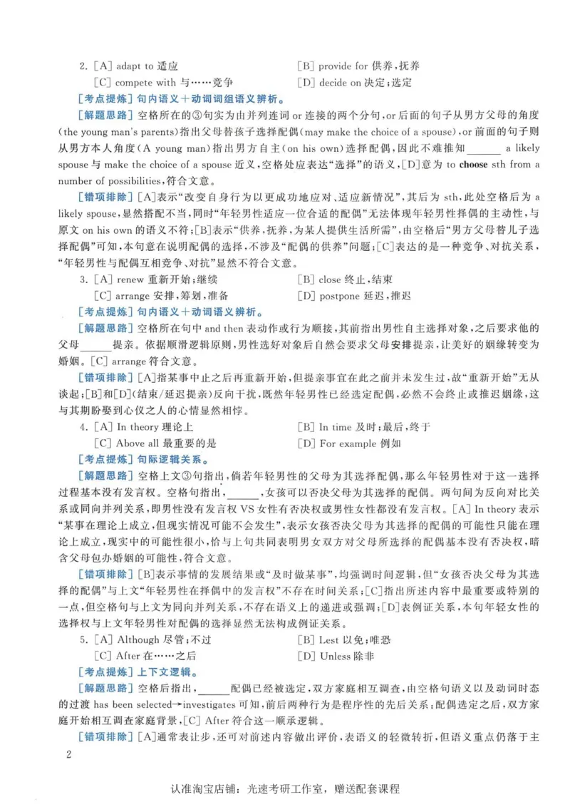 2016年考研英语一完型解析_考研英语真题（英一＋英二）_考研英语真题_考研英语一历年真题_考研英语完型专项_英语一完型真题_赠送：英语一完型真题解析