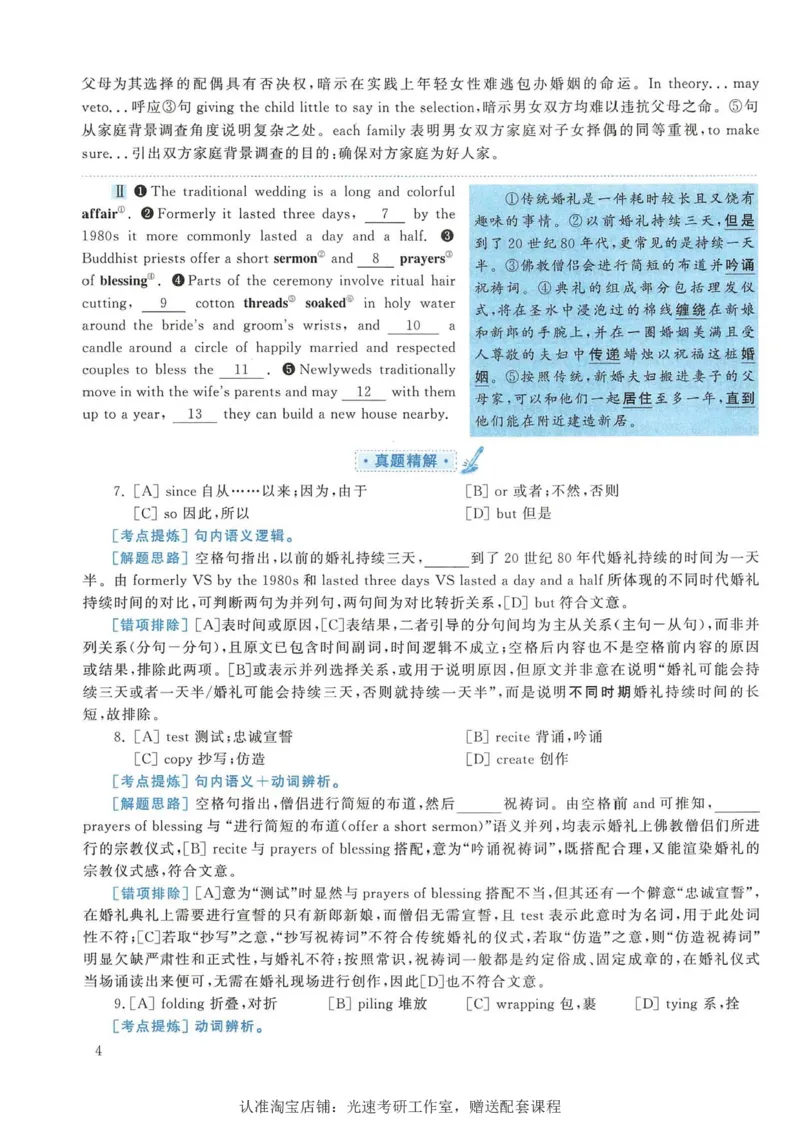 2016年考研英语一完型解析_考研英语真题（英一＋英二）_考研英语真题_考研英语一历年真题_考研英语完型专项_英语一完型真题_赠送：英语一完型真题解析