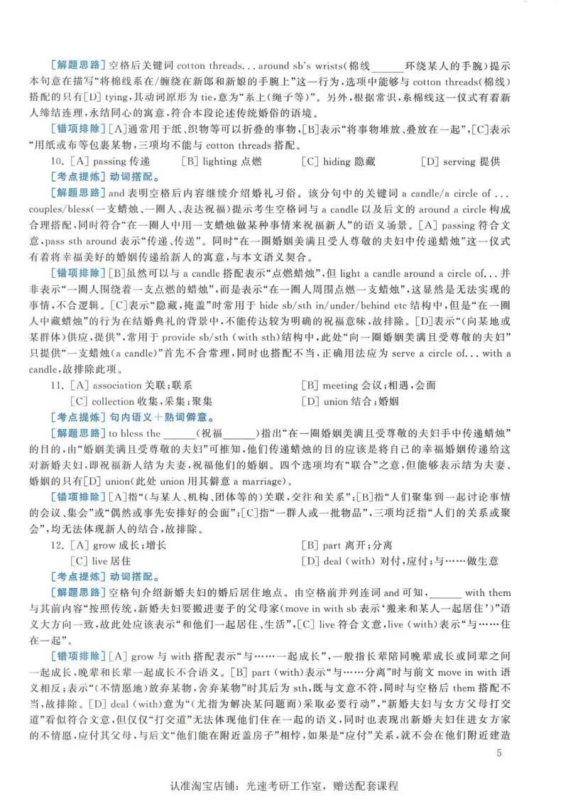 2016年考研英语一完型解析_考研英语真题（英一＋英二）_考研英语真题_考研英语一历年真题_考研英语完型专项_英语一完型真题_赠送：英语一完型真题解析