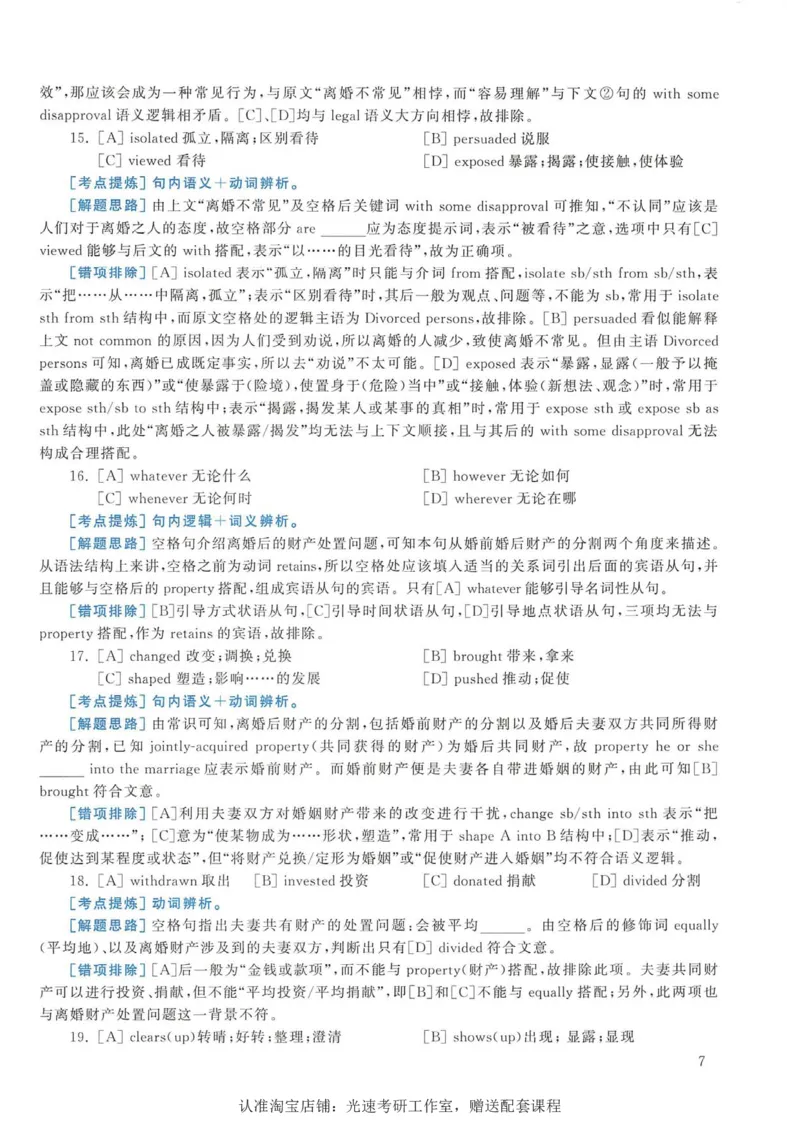 2016年考研英语一完型解析_考研英语真题（英一＋英二）_考研英语真题_考研英语一历年真题_考研英语完型专项_英语一完型真题_赠送：英语一完型真题解析