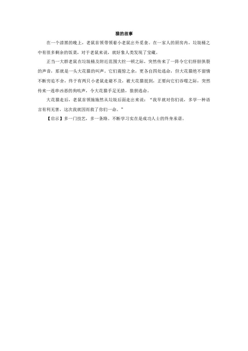 猫的故事_小学数学人教版1年级上册_8趣味故事_8趣味故事