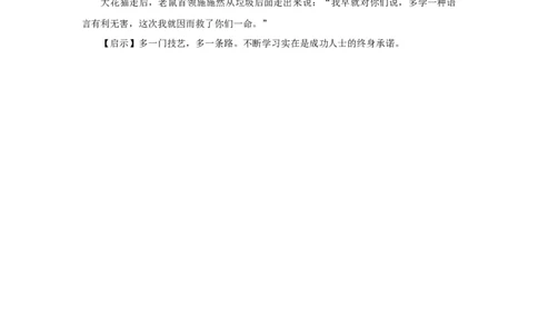 猫的故事_小学数学人教版1年级上册_8趣味故事_8趣味故事