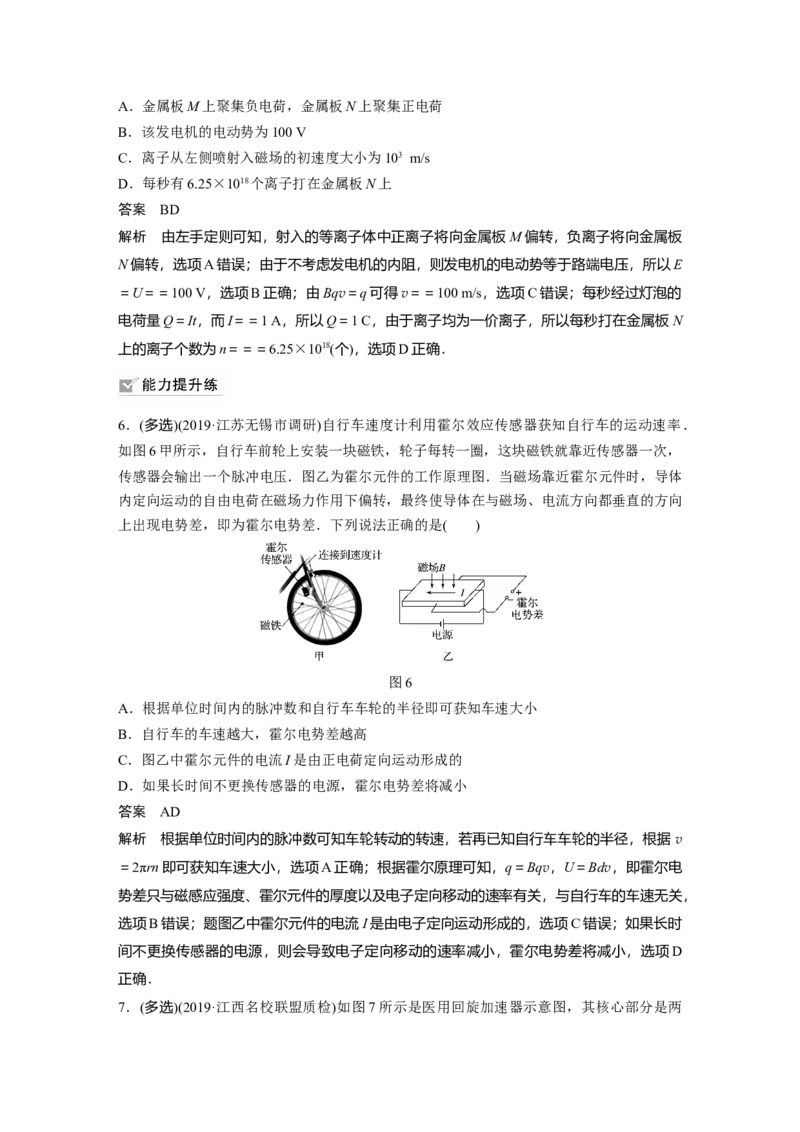 2022年高考物理一轮复习（新高考版2(粤冀渝湘)适用）第10章专题强化20洛伦兹力与现代科技_新高考复习资料_2022年新高考复习资料_高考物理2022年一轮复习各版本