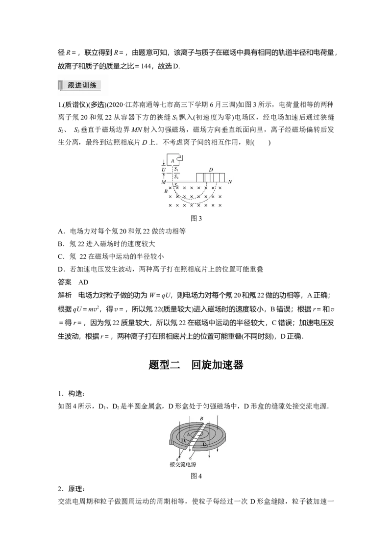 2022年高考物理一轮复习（新高考版2(粤冀渝湘)适用）第10章专题强化20洛伦兹力与现代科技_新高考复习资料_2022年新高考复习资料_高考物理2022年一轮复习各版本