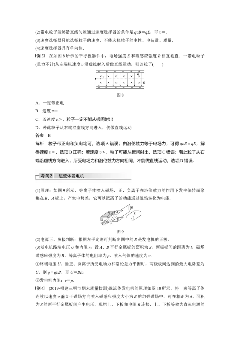 2022年高考物理一轮复习（新高考版2(粤冀渝湘)适用）第10章专题强化20洛伦兹力与现代科技_新高考复习资料_2022年新高考复习资料_高考物理2022年一轮复习各版本