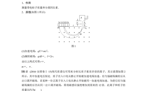 2022年高考物理一轮复习（新高考版2(粤冀渝湘)适用）第10章专题强化20洛伦兹力与现代科技_新高考复习资料_2022年新高考复习资料_高考物理2022年一轮复习各版本