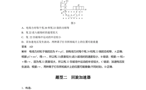 2022年高考物理一轮复习（新高考版2(粤冀渝湘)适用）第10章专题强化20洛伦兹力与现代科技_新高考复习资料_2022年新高考复习资料_高考物理2022年一轮复习各版本