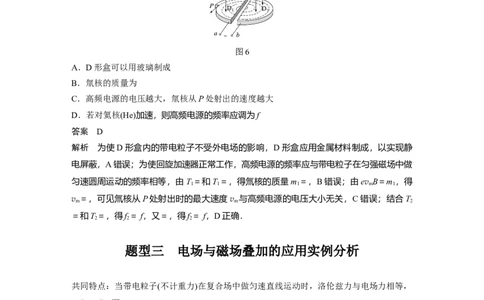 2022年高考物理一轮复习（新高考版2(粤冀渝湘)适用）第10章专题强化20洛伦兹力与现代科技_新高考复习资料_2022年新高考复习资料_高考物理2022年一轮复习各版本