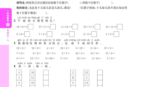 十几加几和几加几的对比练习_小学数学人教版1年级上册_9特色作业_对比练习