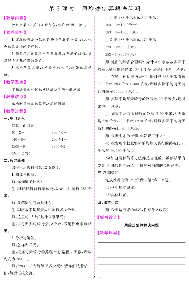 三人数下教案（26春）_小学数学人教版单独教案（1-6上下册）_《课堂内外教案》1-6上下册（26春）_1-6下册（26春）