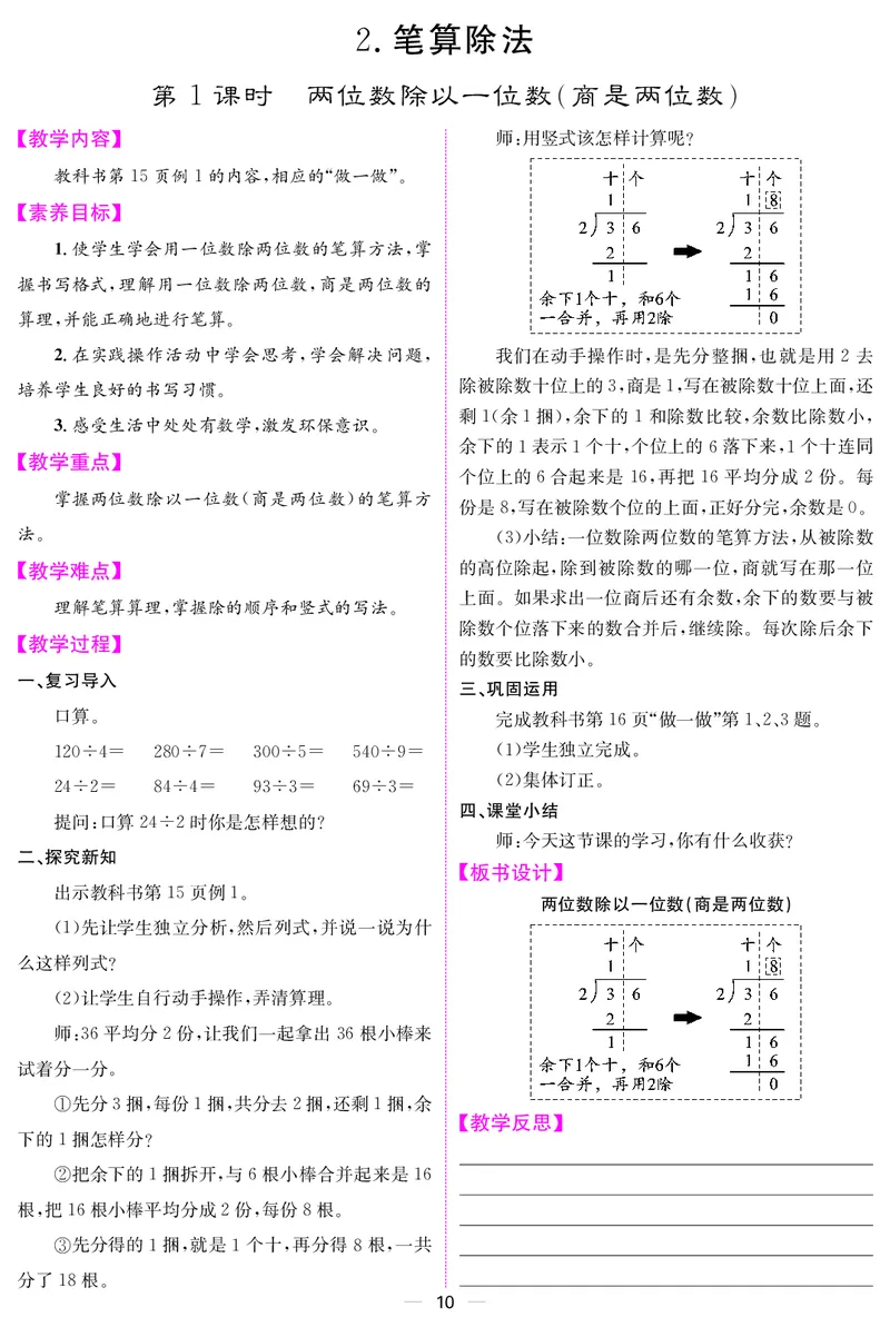 三人数下教案（26春）_小学数学人教版单独教案（1-6上下册）_《课堂内外教案》1-6上下册（26春）_1-6下册（26春）