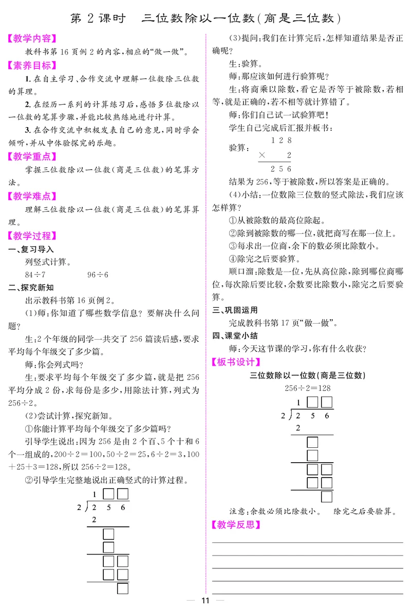 三人数下教案（26春）_小学数学人教版单独教案（1-6上下册）_《课堂内外教案》1-6上下册（26春）_1-6下册（26春）