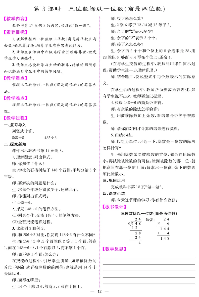 三人数下教案（26春）_小学数学人教版单独教案（1-6上下册）_《课堂内外教案》1-6上下册（26春）_1-6下册（26春）