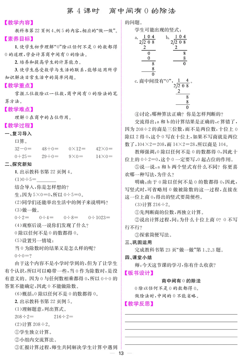 三人数下教案（26春）_小学数学人教版单独教案（1-6上下册）_《课堂内外教案》1-6上下册（26春）_1-6下册（26春）