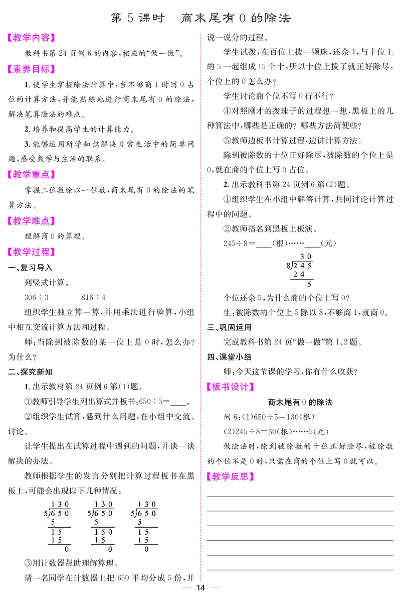 三人数下教案（26春）_小学数学人教版单独教案（1-6上下册）_《课堂内外教案》1-6上下册（26春）_1-6下册（26春）