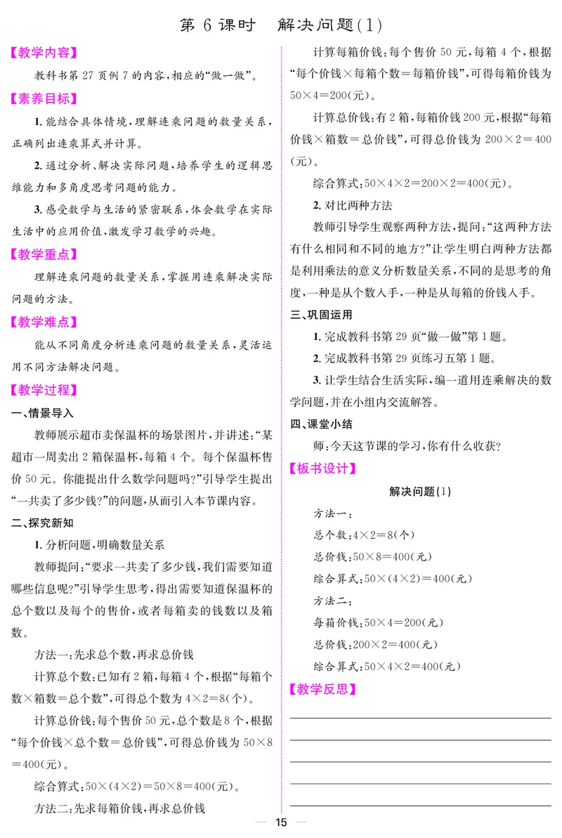 三人数下教案（26春）_小学数学人教版单独教案（1-6上下册）_《课堂内外教案》1-6上下册（26春）_1-6下册（26春）