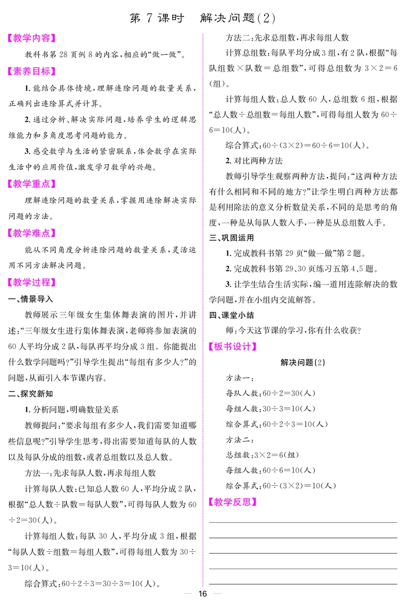 三人数下教案（26春）_小学数学人教版单独教案（1-6上下册）_《课堂内外教案》1-6上下册（26春）_1-6下册（26春）