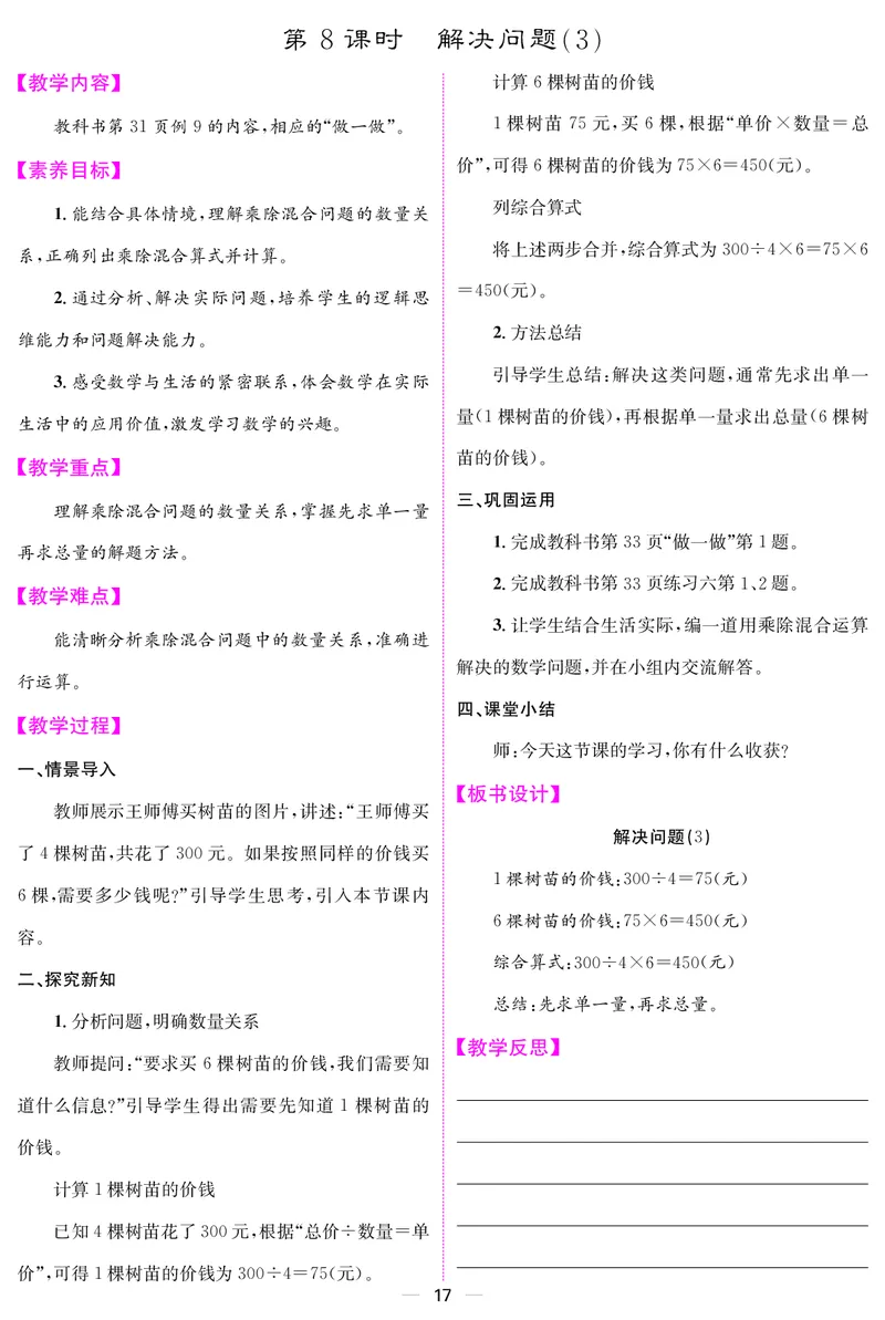 三人数下教案（26春）_小学数学人教版单独教案（1-6上下册）_《课堂内外教案》1-6上下册（26春）_1-6下册（26春）
