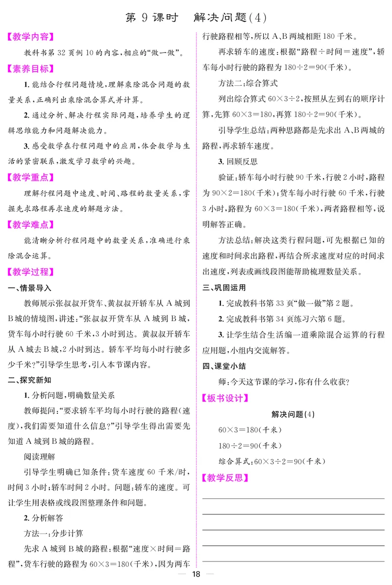三人数下教案（26春）_小学数学人教版单独教案（1-6上下册）_《课堂内外教案》1-6上下册（26春）_1-6下册（26春）