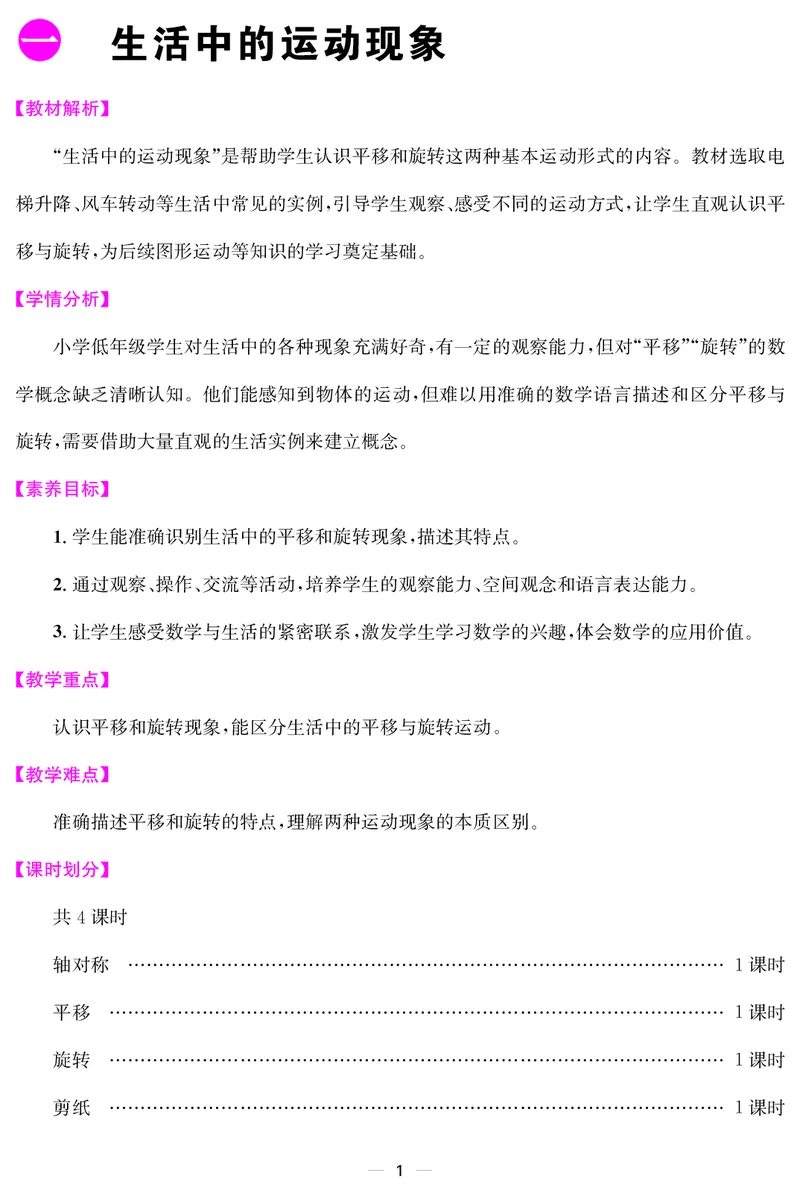 三人数下教案（26春）_小学数学人教版单独教案（1-6上下册）_《课堂内外教案》1-6上下册（26春）_1-6下册（26春）