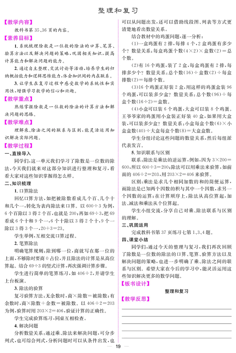 三人数下教案（26春）_小学数学人教版单独教案（1-6上下册）_《课堂内外教案》1-6上下册（26春）_1-6下册（26春）