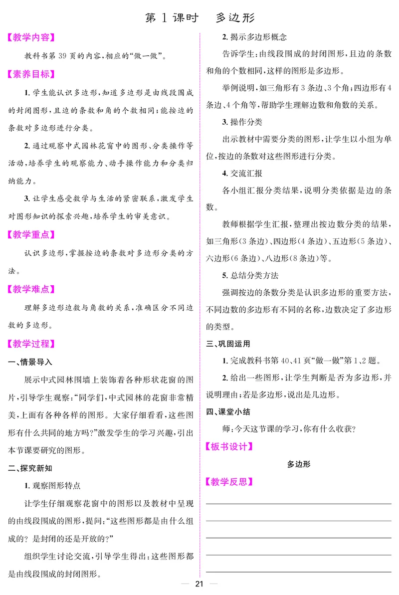 三人数下教案（26春）_小学数学人教版单独教案（1-6上下册）_《课堂内外教案》1-6上下册（26春）_1-6下册（26春）