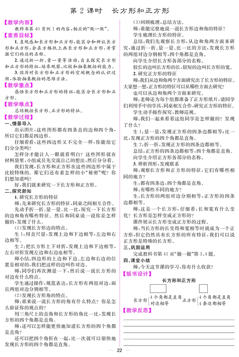 三人数下教案（26春）_小学数学人教版单独教案（1-6上下册）_《课堂内外教案》1-6上下册（26春）_1-6下册（26春）