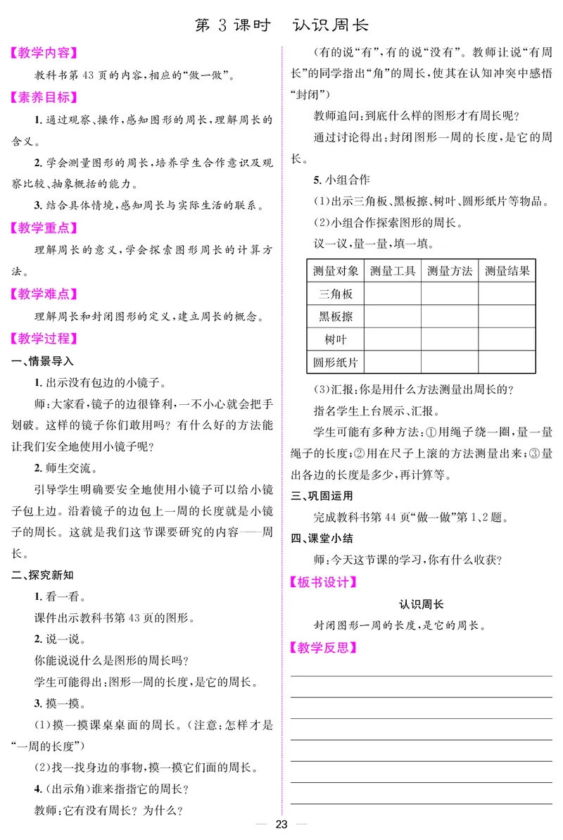三人数下教案（26春）_小学数学人教版单独教案（1-6上下册）_《课堂内外教案》1-6上下册（26春）_1-6下册（26春）