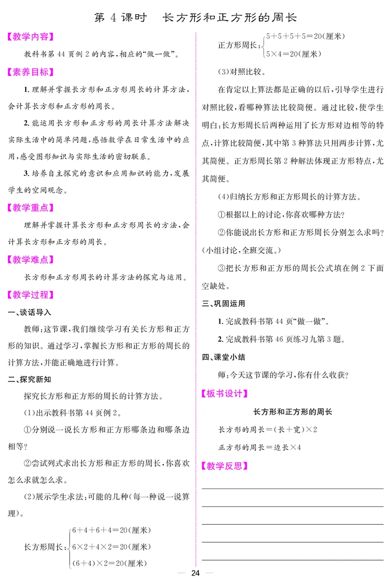 三人数下教案（26春）_小学数学人教版单独教案（1-6上下册）_《课堂内外教案》1-6上下册（26春）_1-6下册（26春）