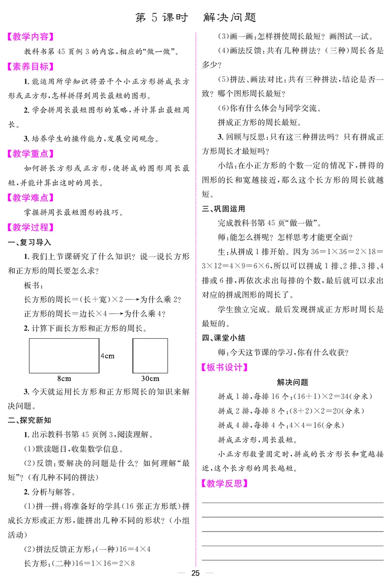 三人数下教案（26春）_小学数学人教版单独教案（1-6上下册）_《课堂内外教案》1-6上下册（26春）_1-6下册（26春）