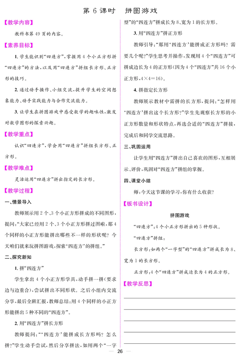 三人数下教案（26春）_小学数学人教版单独教案（1-6上下册）_《课堂内外教案》1-6上下册（26春）_1-6下册（26春）