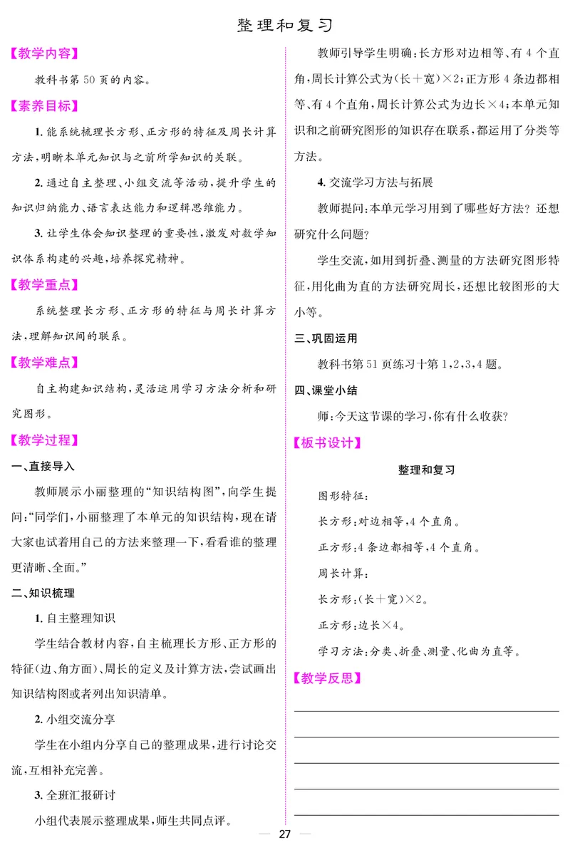三人数下教案（26春）_小学数学人教版单独教案（1-6上下册）_《课堂内外教案》1-6上下册（26春）_1-6下册（26春）